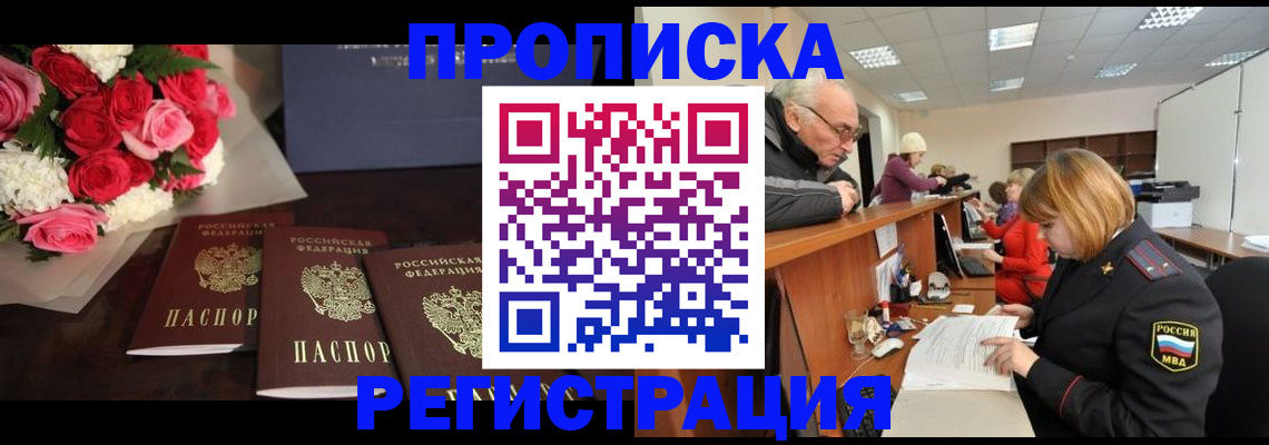 временная регистрация законно в Надыме