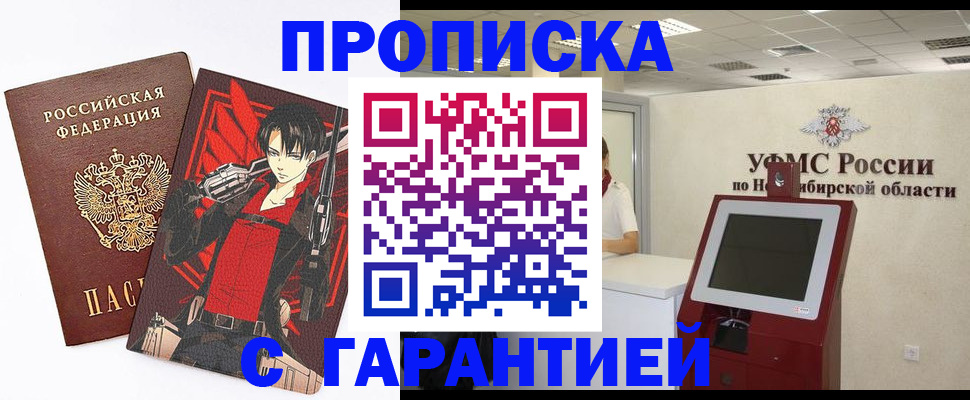 временная регистрация для школы в Надыме