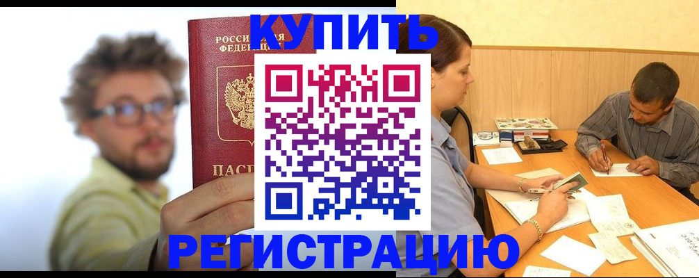 прописка ребенка в Надыме