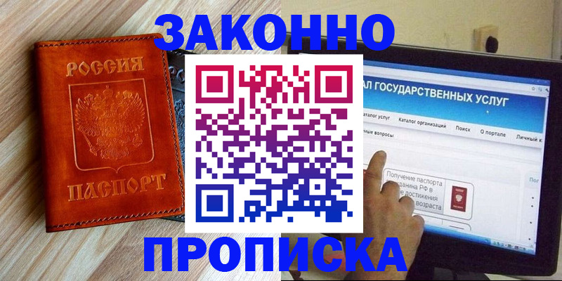 прописка гарантия в Надыме