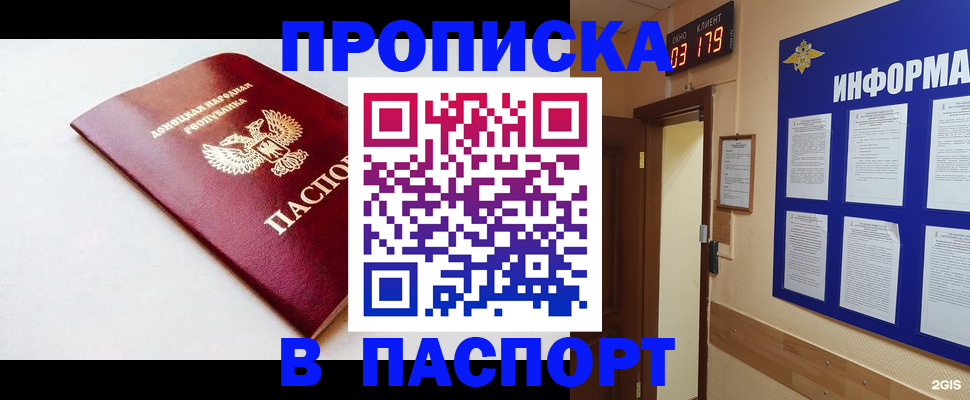 прописка от собственника в Надыме