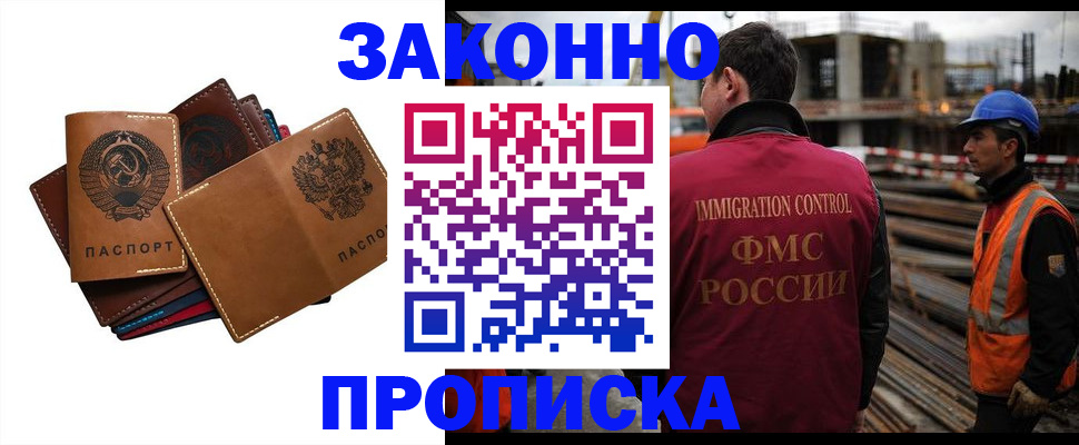 прописка в Надыме