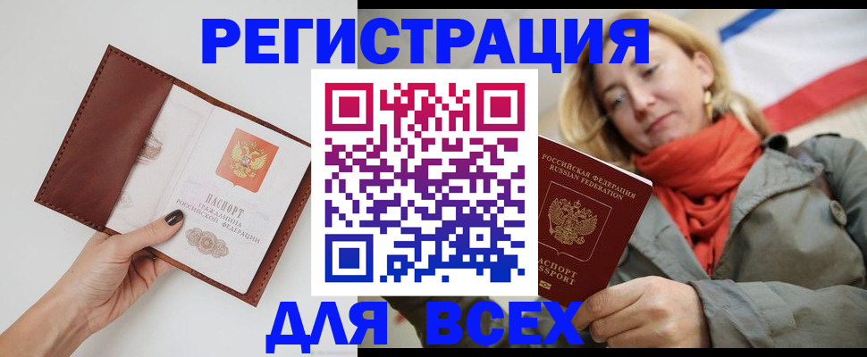 прописка от собственника в Надыме