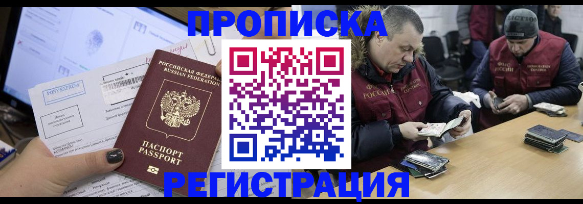 временная регистрация для всех в Надыме